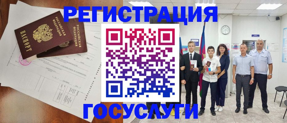 регистрация в Орле