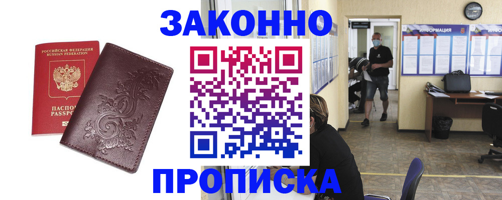 временная регистрация надежно в Орле