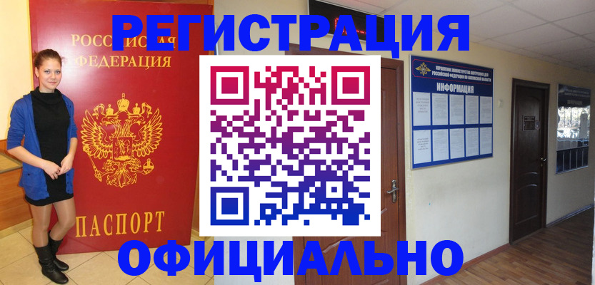 прописка паспорт в Орле