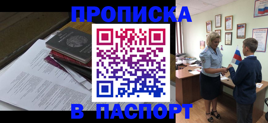 временная регистрация адрес в Орле